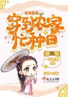 錦繡田園：穿到農家忙種田